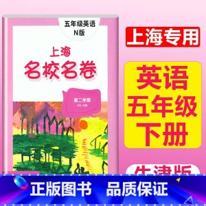 5年级下册 英语 大字版 小学通用 [正版]2024上海名校名卷二年级一二三四五年级六七八九上下册语文数学英语电子版听力