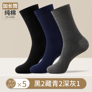 浪莎袜子男长筒袜春秋款纯棉防臭吸汗春季商务高帮男士长袜全棉袜