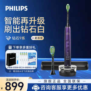 飞利浦(PHILIPS) 电动牙刷 成人情侣款礼物送男/女智能星耀钻石刷 10倍清除牙菌斑 星辰紫HX9911/69