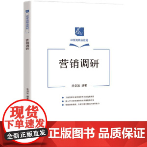 营销调研
