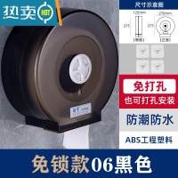 敬平卫生间大卷纸盒壁挂式商用盘纸厕纸盒免打孔酒店厕所防水抽纸巾筒 红色 06免锁黑免打孔纸巾盒