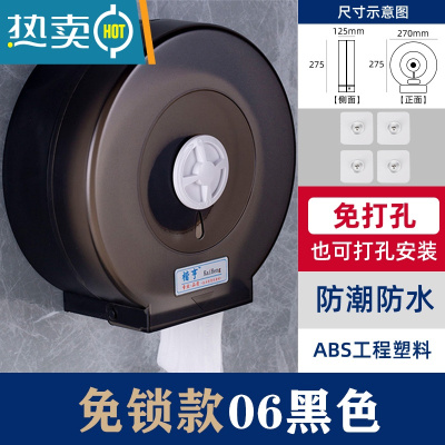 敬平卫生间大卷纸盒壁挂式商用盘纸厕纸盒免打孔酒店厕所防水抽纸巾筒 红色 06免锁黑免打孔纸巾盒