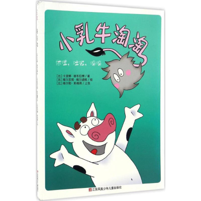 醉染图书依哩,哇啦,呜呜9787534693151