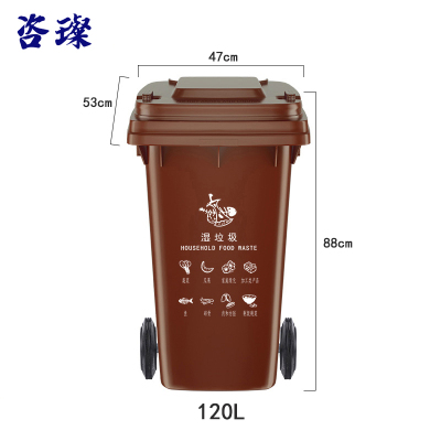咨璨 分类垃圾桶 湿垃圾120L/个