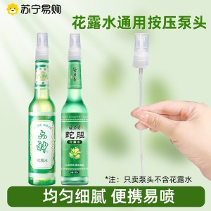 适配六神隆力奇花露水喷头195ml95ml玻璃瓶喷雾按压泵头细雾3759Z