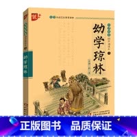 书声琅琅 国学诵读--幼学琼林 [正版]书声琅琅 国学诵读--幼学琼林