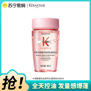 卡诗赋源芯丝系列沁透洗发水80ml(国产)