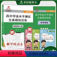 云南学业水平模拟试卷-语数英 高中通用 [正版]2025年云南省普通高中学业水平合格性考试全真模拟试卷语文数学英语云南学