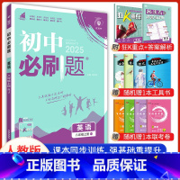 [必刷题]八年级上册英语 [正版]2024新版初中必刷题八8年级上册英语人教版试卷八上英语同步练习册课时提优中考资料狂K
