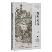[N]苏州园林写在城市山水间的诗/中国人文标识-9787508551500