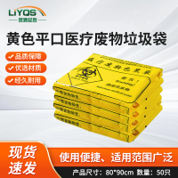灵源起胜 平口连卷垃圾袋诊所黄色塑料袋80*90cm适用于70L垃圾桶 3丝 50只 LYS-A425S-007