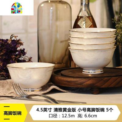 封后欧式碗家用吃饭碗6寸高脚米饭碗大号陶瓷粥碗大碗汤碗泡面碗 FE 5个4.5英寸高脚碗黄金版清雅[用途:常规吃饭]