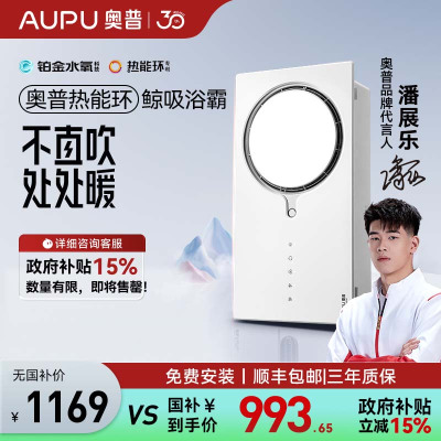 奥普(AUPU)浴霸Q360C [潘展乐同款]热能环浴霸 风暖两档速热360度强风鲸吸大换气