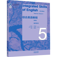 正版新书]综合英语教程教师用书 5 第4版总主编邹为诚9787040592