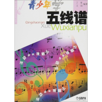 音像青少年学五线谱丁星,王滔