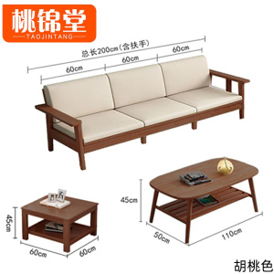 桃锦堂 木 沙 发