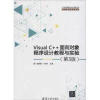 Visual C++面向对象程序设计教程与实验(第3版)(21世纪高等学校计算机专业核心课程规划教材)