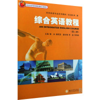 [M]综合英语教程(第2册)-9787301144947