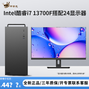 i7 13700F/16G内存512G固态搭配24英寸显示器DIY主机台式组装电脑办公游戏电脑主机13700F主机