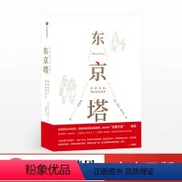 [正版]东京塔 老妈和我 有时还有老爸