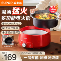 苏泊尔(SUPOR)电火锅 电煮锅 火锅专用锅 家用多功能涮肉锅 不粘分体可拆洗5L电热锅 多用途锅H50YK787