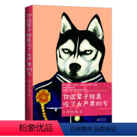 [正版]你这辈子就是吃了太严肃的亏 毕小双著/教你怎样脱单的把妹技巧一开口让人喜欢你的爱情心理学魔鬼约会学聊天术