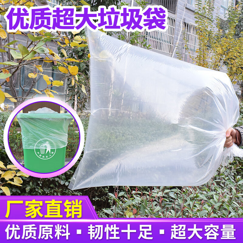 白色透明 大垃圾袋加厚塑料平口 宽50x长60cm 100只