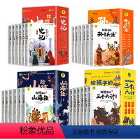[★全24册]孙子兵法+三十六计+史记+山海经 [正版]孙子兵法小学生版全套6册彩绘注音版给孩子的孙子兵法儿童版写给孩子