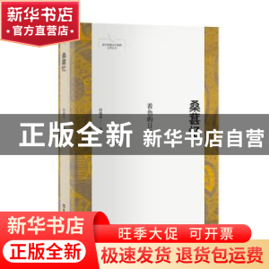 正版 桑葚忆:着色的日子 赵春华 文汇出版社 9787549628889 书籍