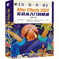 [店]ae软件教程书籍 After Effects 2022实战从入门到精通AE从入门到实战精通视频剪辑影视后期短视频制