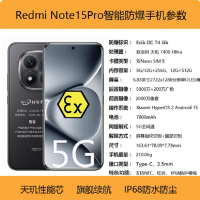 小米红米Redmi Note15 Pro 12+512G 防爆手机5G全网通制药厂化工厂石油本安型EX巡检支持NFC红外专用防爆定制版