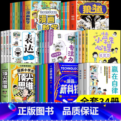 [一套买齐34册]小学生课外读物大合集 [正版]赢在自律看漫画学自律 赢在教养看漫画学礼仪书籍育儿宝典家庭教育漫画版儿童