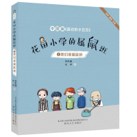 音像我们是属鼠班(全彩美绘注音)/花田小学的属鼠班1朱自强左伟