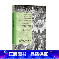 [正版]新版 理想与偶像(价值在历史和艺术中的地位) 艺术的故事同作者贡布里希 探索人类艺术文化传统/人文科学/艺术思想