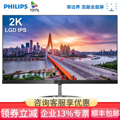 飞利浦显示器27英寸2K高分原厂LGDAH-IPS边到边全面屏广色域平面液晶电脑显示屏幕275E9