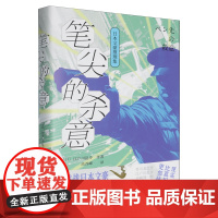 [正版]笔尖的杀意:日本文豪推理集 江户川乱步 高西峰 译 浙江文艺出版社 9787533972288