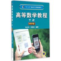 高等数学教程 下册 第2版