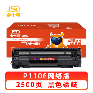 金士顿 硒鼓P1106 支
