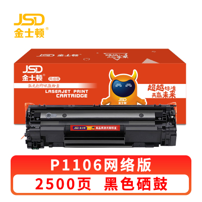 金士顿 硒鼓P1106 支