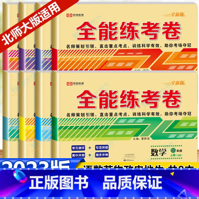 [数学北师大版,其余都是人教版][共8本]语数英物政史地生 八年级上 [正版]八年级上册数学北师大版试卷测试卷全套配套同