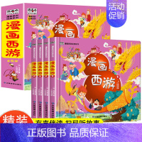 漫画西游注音版套装4册精装 [正版]漫画版四大名著精装连环画儿童经典漫画故事书小学生课外阅读漫画西游 漫画三国漫画水浒漫