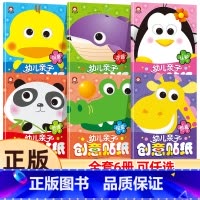 [大开本210*285mm]幼儿亲子创意贴纸 共6册 [正版]全套6册幼儿亲子创意贴纸书3到6岁宝宝专注力训练贴贴纸儿童