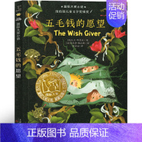 五毛钱的愿望 [正版]五毛钱的愿望三年级小学生全册新蕾出版社一年级二年级四年级课外书必读书籍国际大奖小说书系儿童文学5毛