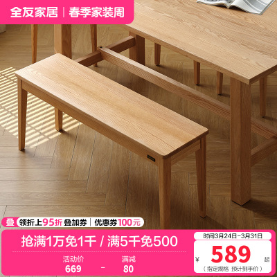 全友家居现代简约纯实木餐椅家用板凳长条凳子客餐厅家具