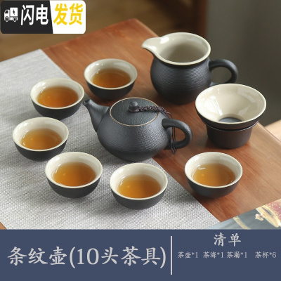 三维工匠整套茶具套装家用陶瓷黑陶功夫茶具茶壶茶杯乌金石小茶盘茶台茶托 条纹10头茶具(单茶具)