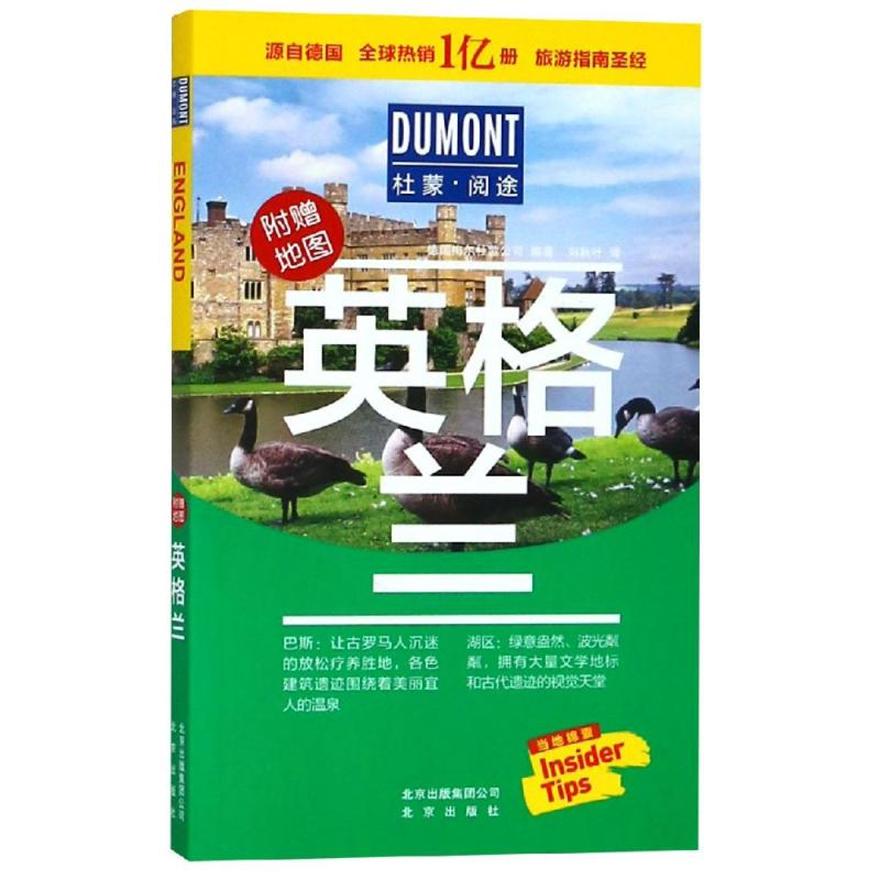 正版新书]杜蒙阅途DUMONT国际旅游指南系列英格兰德国梅尔杜蒙公
