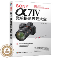 [醉染正版]SONY α7Ⅳ微单摄影技巧大全