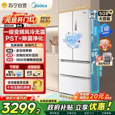 [自营]美的冰箱(Midea)508升变频一级能效法式四开门白色冰箱家用大容量BCD-508WTPZM(E)