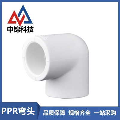 中锦科技 PPR90度弯头20*90°(4分) 个