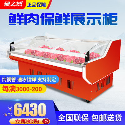 研之博(YANZBO)商用鲜肉敞口展示柜蔬菜超市肉店牛羊猪肉卧式冷藏柜保鲜风冷直冷凉菜平口圆弧展示柜平口展示柜风冷2.0